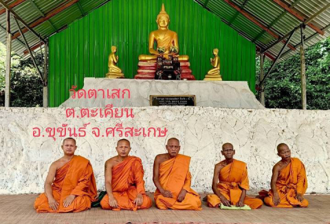 วัดตาเสก