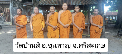 วัดบ้านสิ