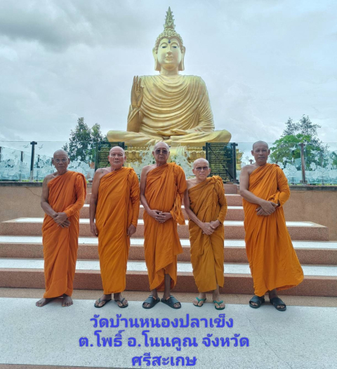 วัดบ้านหนองปลาเข็ง