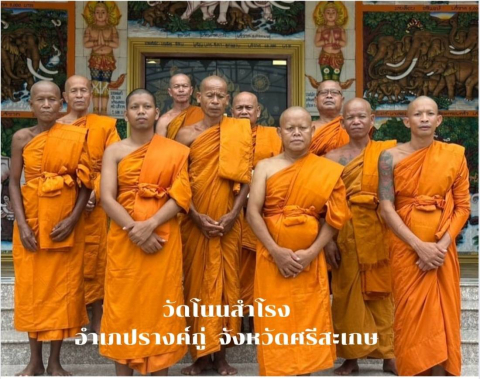 วัดโนนสำโรง