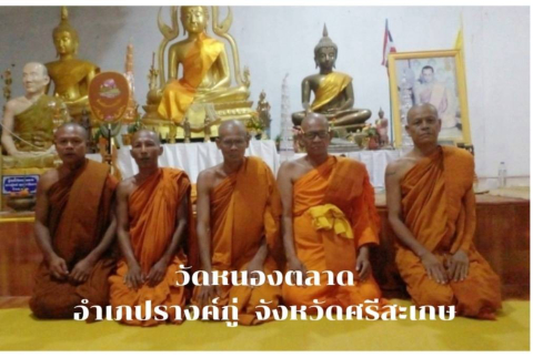 วัดหนองตลาด