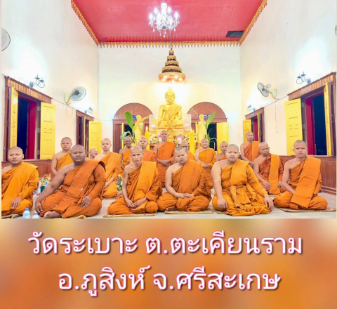 วัดระเบาะ