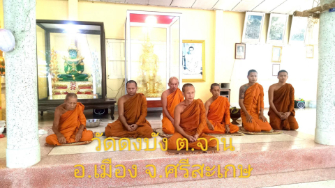 วัดดงบัง