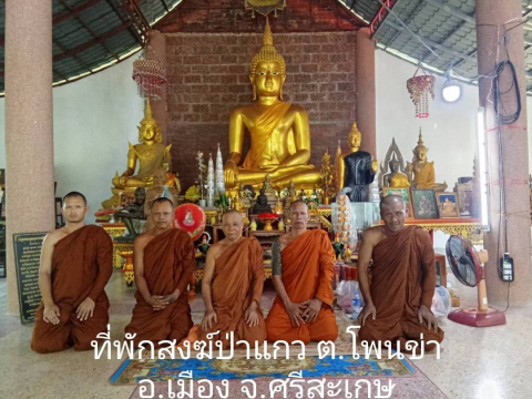 ที่พักสงฆ์ป่าแกว