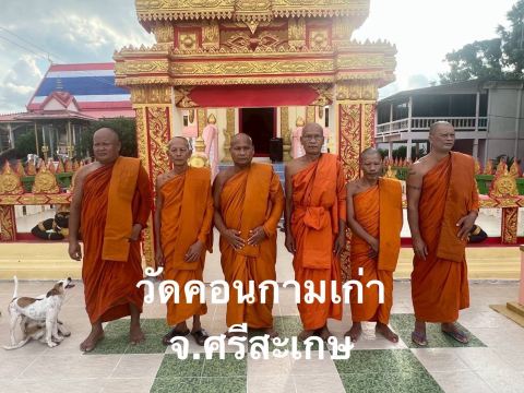 วัดคอนกามเก่า