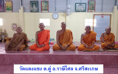 วัดแตงแซง