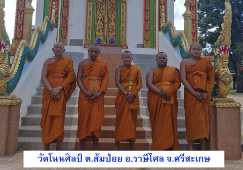 วัดโนนศิลป์