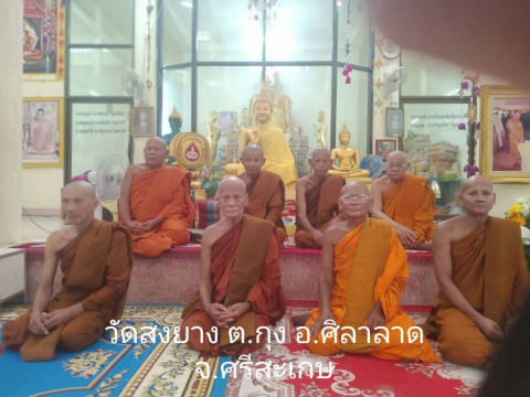 วัดสงยาง