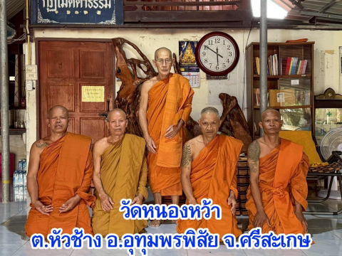 วัดหนองหว้า