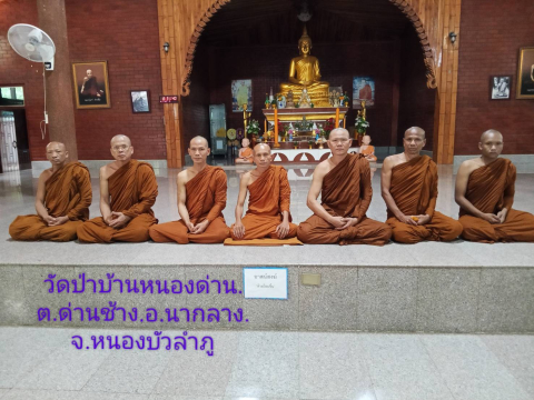 วัดป่าบ้านหนองด่าน