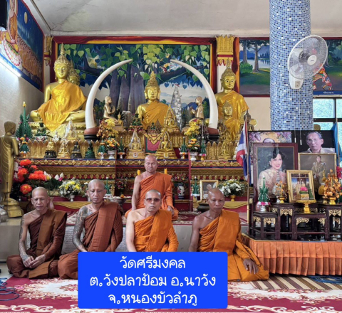 วัดศรีมงคล