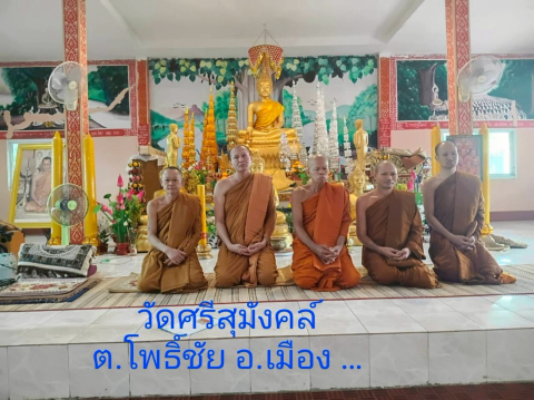 วัดศรีสุมังคล์