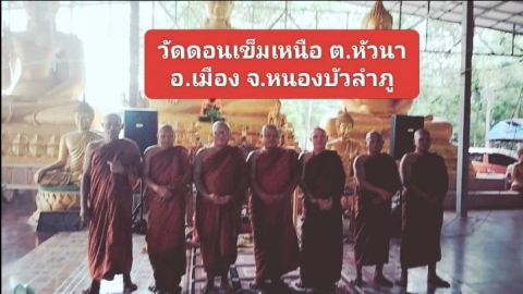 วัดดอนเข็มเหนือ