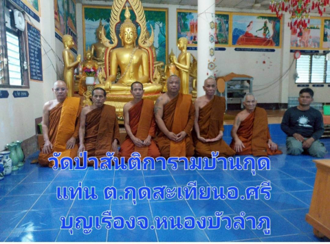 ที่พักสงฆ์ป่าสันติการาม