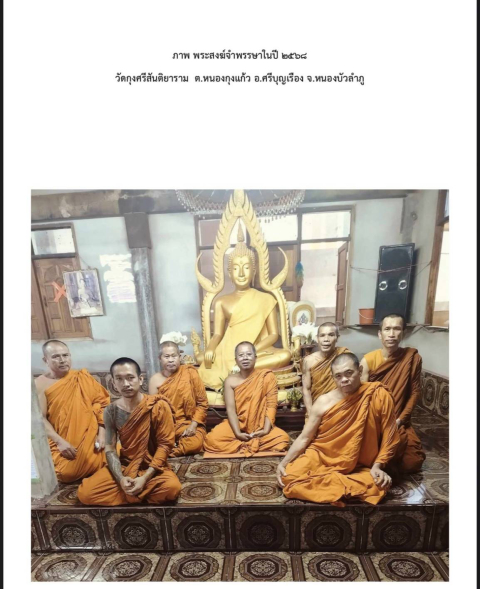 วัดกุงศรีสันติยาราม(ดุงศรีสันติยาราม)
