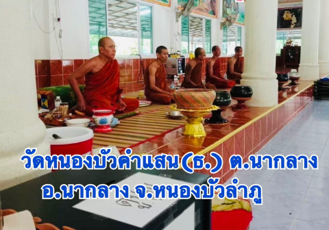 วัดหนองบัวคำแสน