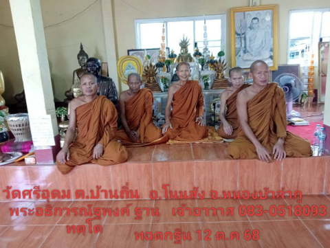 วัดศรีอุดม