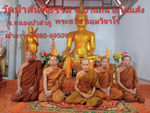สำนักสงฆ์วัดป่าสันติธรรม