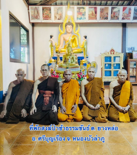 ที่พักสงฆ์ป่าช้าธรรมขันธ์