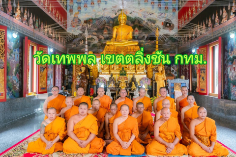 วัดเทพพล