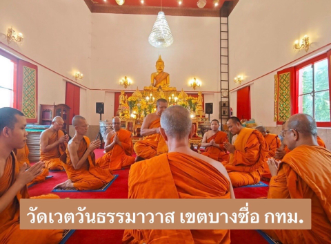 วัดเวตวันธรรมาวาส