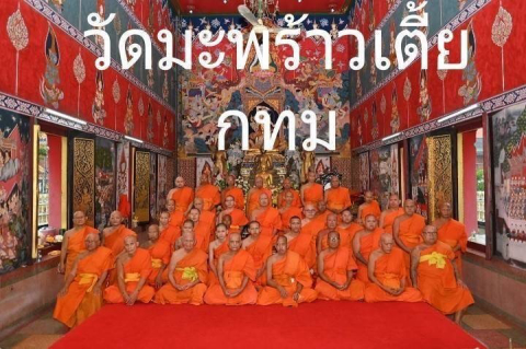 วัดมะพร้าวเตี้ย