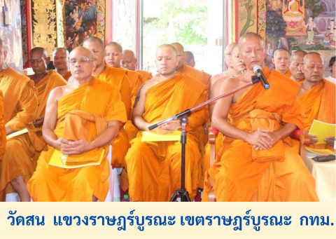 วัดสน