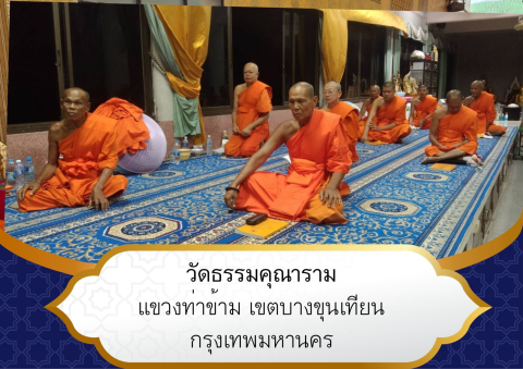 วัดธรรมคุณาราม
