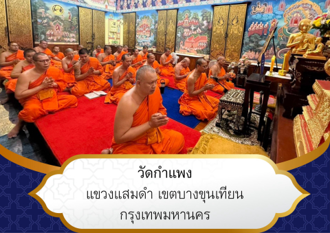 วัดกำแพง