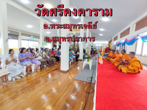 วัดศรีคงคาราม