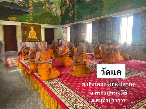 วัดแค
