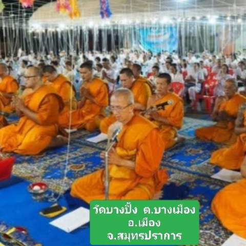 วัดบางปิ้ง