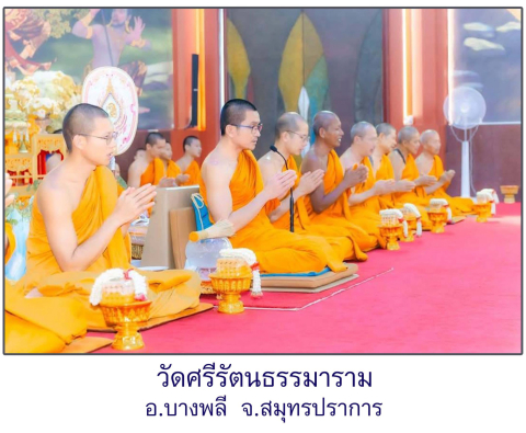 วัดศรีรัตนธรรมาราม