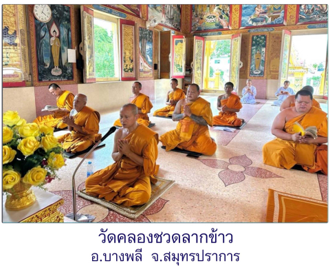 วัดคลองชวดลากข้าว