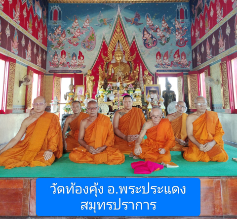 วัดท้องคุ้ง