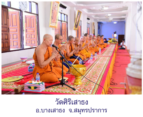 วัดศิริเสาธง