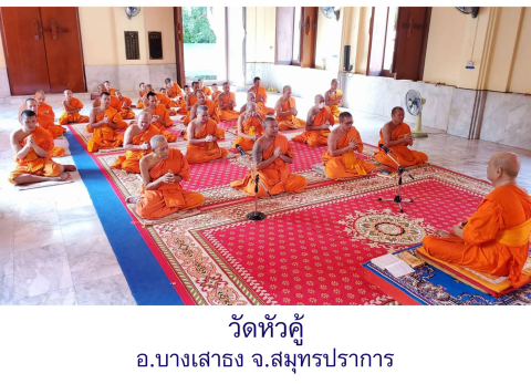 วัดหัวคู้