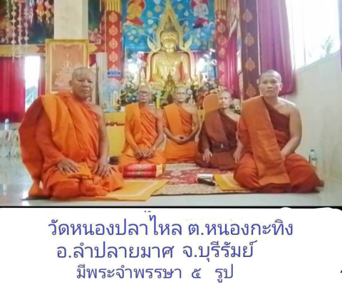 วัดหนองปลาไหล