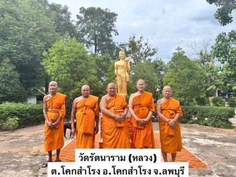 วัดรัตนาราม