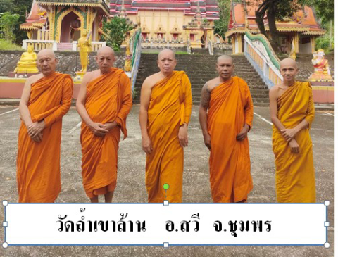 วัดถ้ำเขาล้าน