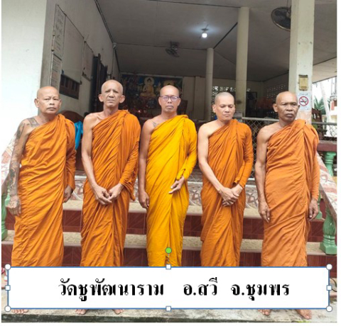 วัดชูพัฒนาราม
