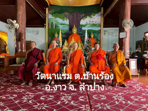 วัดนาแรม