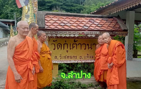 วัดกู่เต้าวนาราม