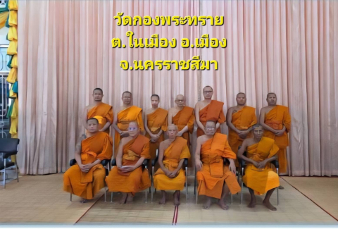 วัดกองพระทราย