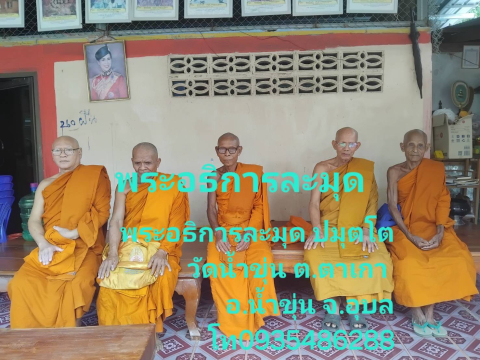 วัดน้ำขุ่น