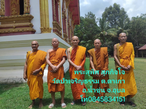 วัดป่าเจริญธรรม