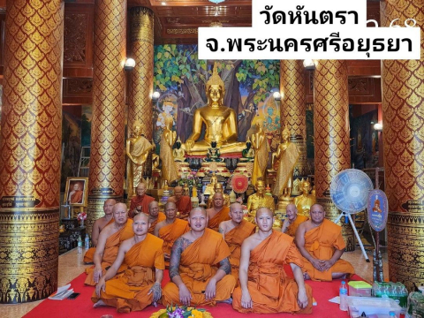วัดหันตรา