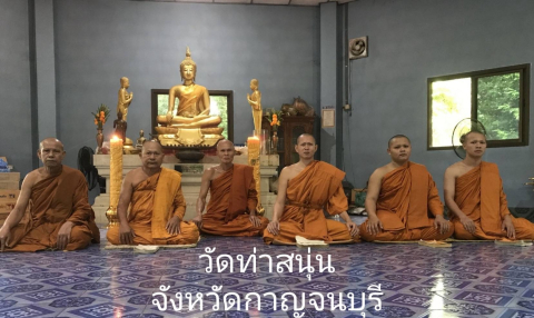 วัดท่าสนุ่น