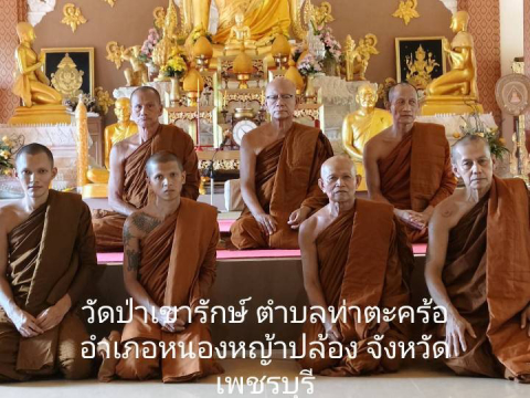 วัดป่าเขารักษ์