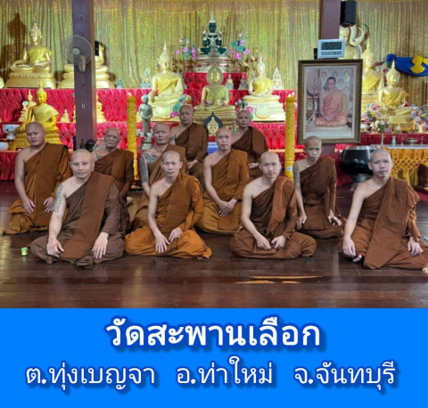 วัดสะพานเลือก